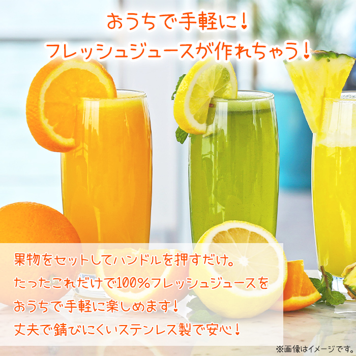 ハンドジューサー ステンレス 手動 絞り器 アミ付き 受け皿付き ネット