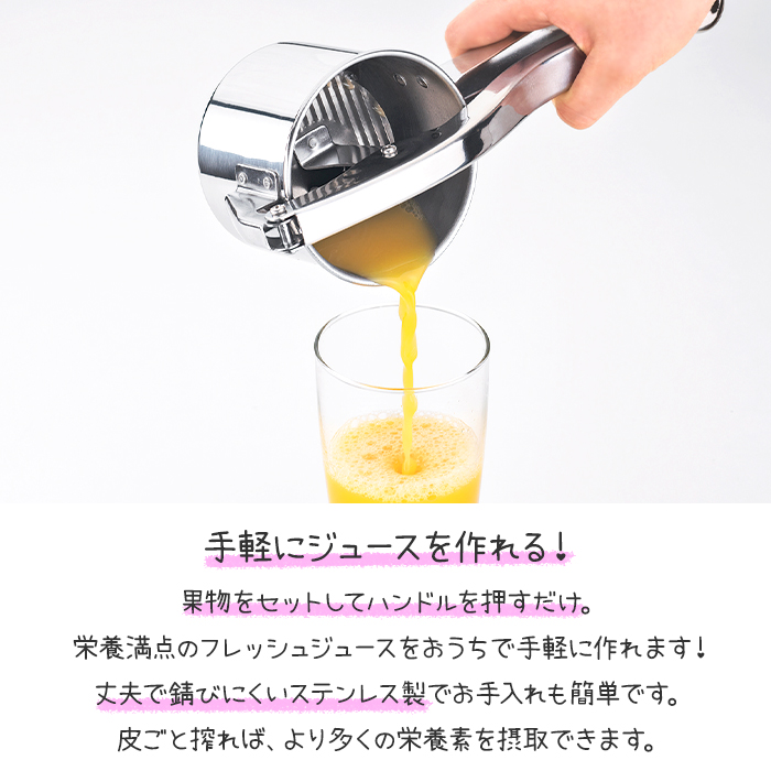 ハンドジューサー ステンレス 手動 絞り器 アミ付き 受け皿付き ネット