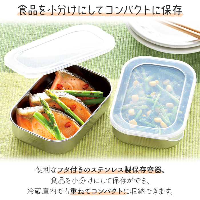 保存容器 ステンレス 日本製 角型 2個セット フタ付き ステンレス容器