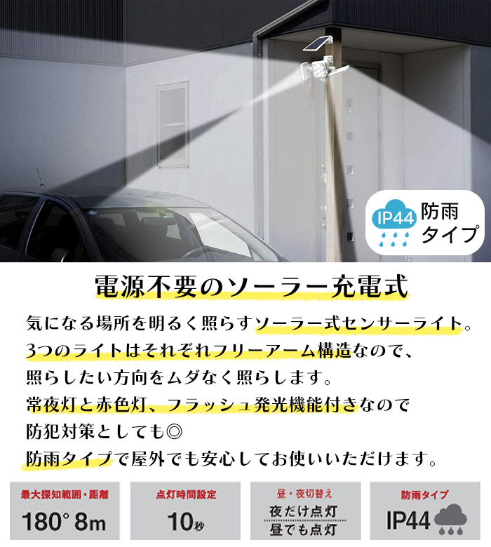 センサーライト ソーラー 5W×3灯 屋外 人感センサー フリーアーム式 LED 防犯ライト RITEX_1