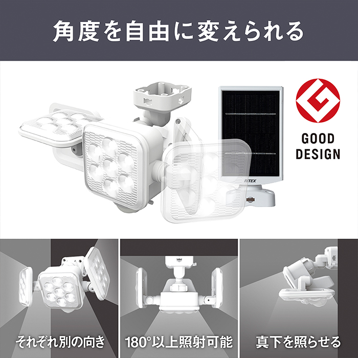 センサーライト ソーラー 5W×3灯 屋外 人感センサー フリーアーム式 LED 防犯ライト RITEX_3