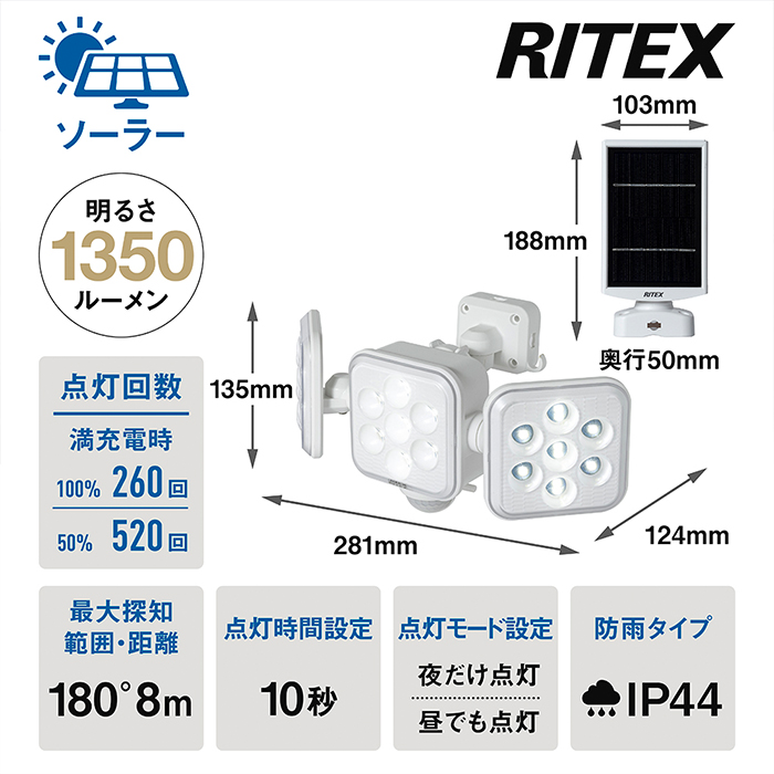 センサーライト ソーラー 5W×3灯 屋外 人感センサー フリーアーム式 LED 防犯ライト RITEX_8