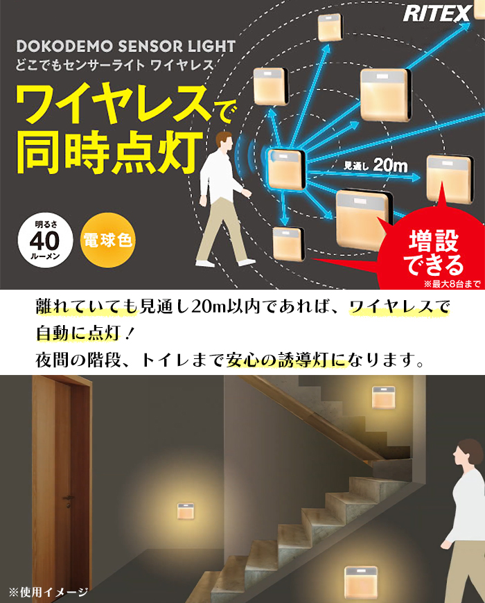センサーライト LED ワイヤレス 2個 室内 同時点灯 電池式 RITEX