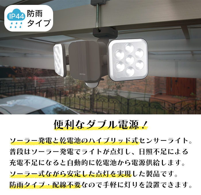 センサーライト 屋外 LED ソーラー充電 乾電池 ハイブリット 2灯タイプ フリーアーム 防犯 照明 RITEX_1