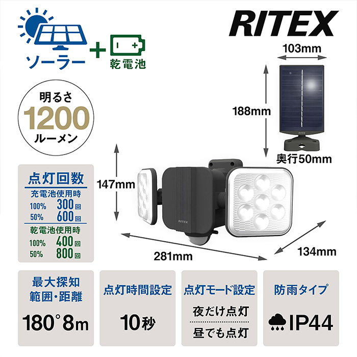 センサーライト 屋外 LED ソーラー充電 乾電池 ハイブリット 2灯タイプ フリーアーム 防犯 照明 RITEX_8