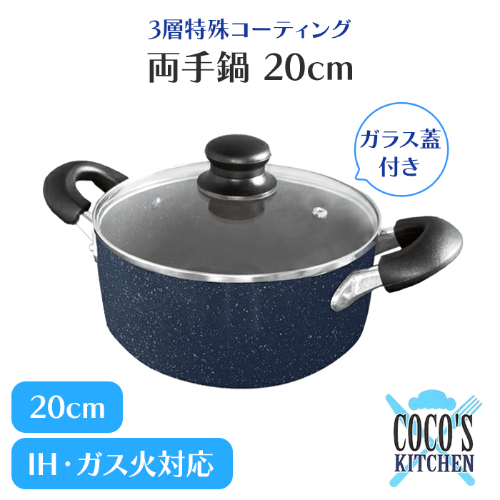 20cm アルミ製 両手鍋」の人気商品一覧 | 安い商品を通販サイトから