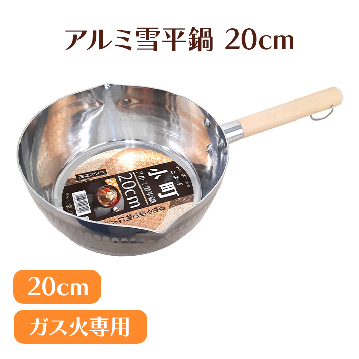 鍋 片手鍋 アルミ製 20cm」の人気商品一覧・価格比較 - 価格.com