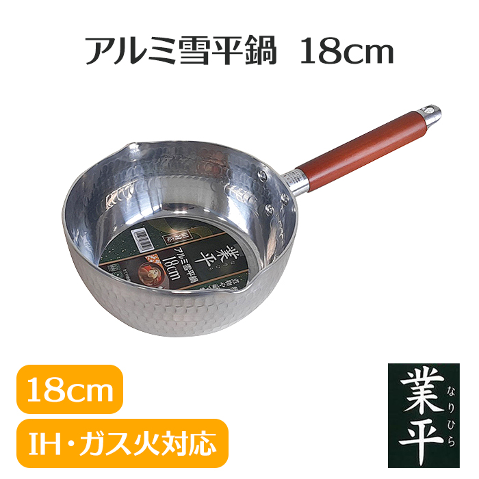 雪平鍋 18cm アルミ製」の人気商品一覧 | 安い商品を通販サイトから
