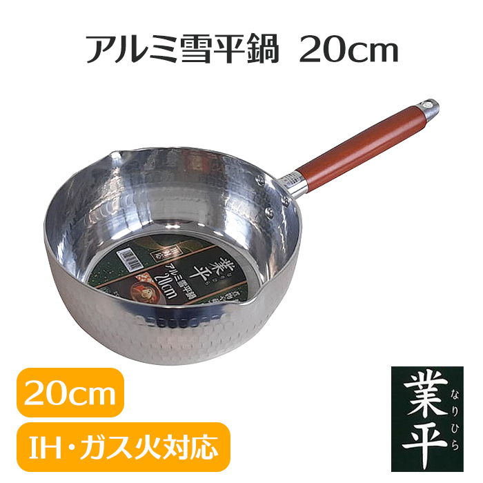 鍋 片手鍋 アルミ製 20cm」の人気商品一覧 | 安い商品を通販サイトから