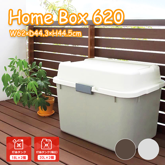 ホームボックス プラスチック コンテナ 68L : あなたのほしい