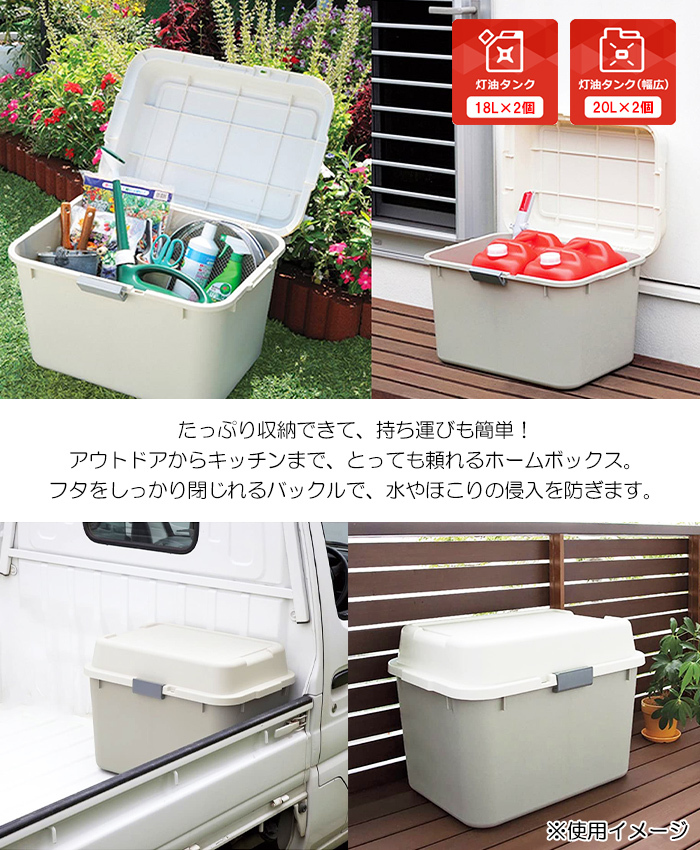 ホームボックス プラスチック コンテナ 68L : あなたのほしい