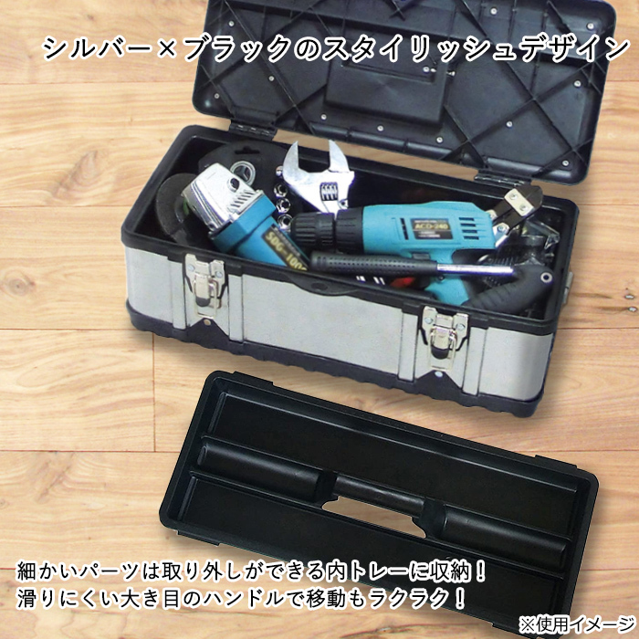 ツールボックス 工具箱 ステンレス 工具入れ ツールBOX : mkrak-0009