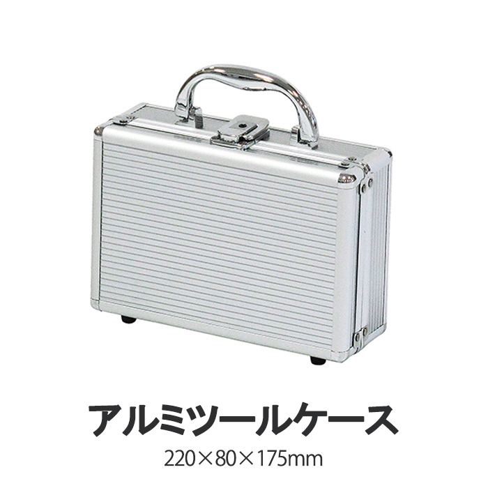 Yesさん専用2 くあこケース JEJアステージ アルミケース ツールボックス 工具箱 小型 ツールケース