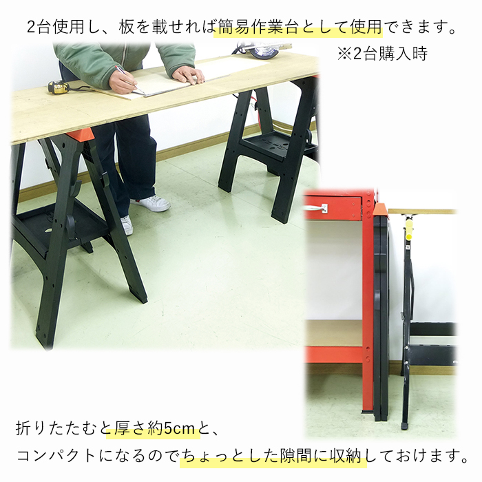 ソーホース 折りたたみ 作業台 フォールディングソーホース コンパクト