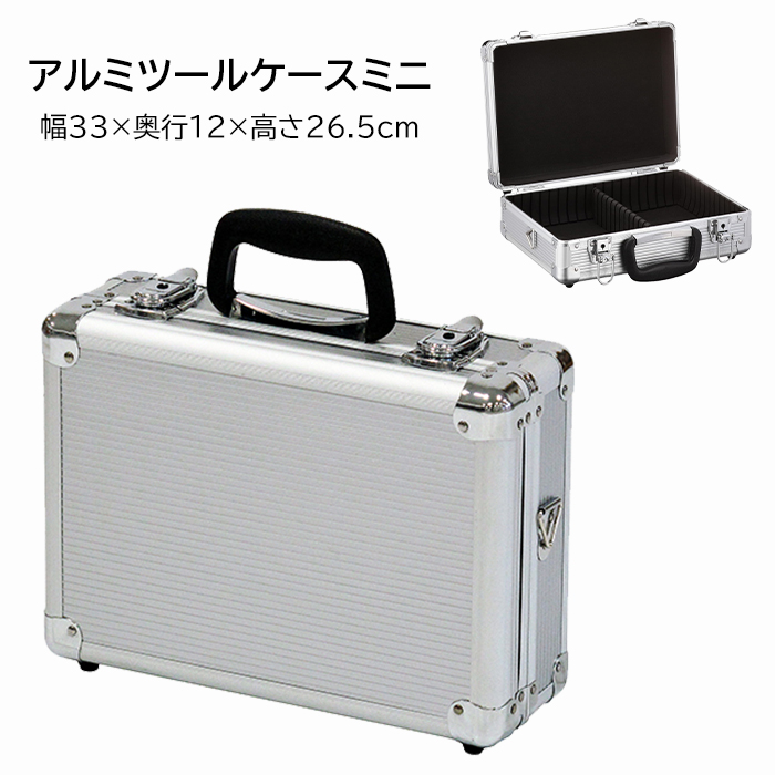 アタッシュケース アルミケース 工具箱 軽量 丈夫 鍵付き 仕切板