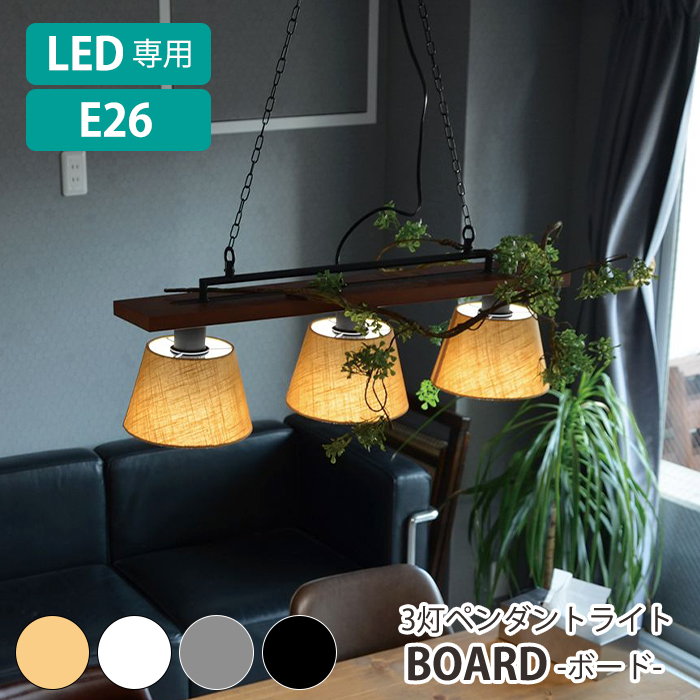 ペンダントライト 3灯 LED電球専用 照明器具 北欧 おしゃれ 天井照明 引っ掛けシーリング BOARD ELUX : mlick-0044 :  あなたのほしいインテリアのお店 - 通販 - Yahoo!ショッピング