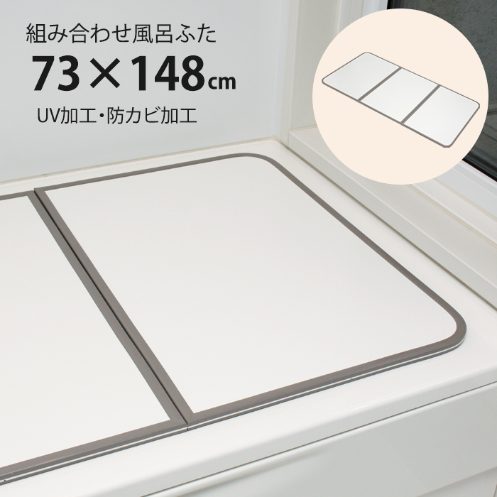 組み合わせ風呂ふた 【L15】75×150cm用 オーエ 特典付き 風呂ふた 組み合わせ 75×150cm 用 L15 2枚組