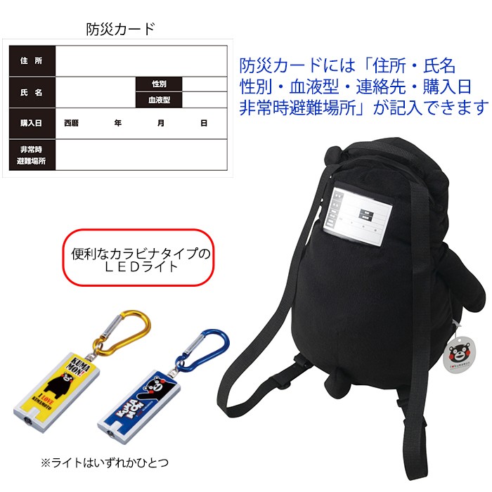 防災グッズ くまモン リュック 防災カード付き 8点セット 爆買