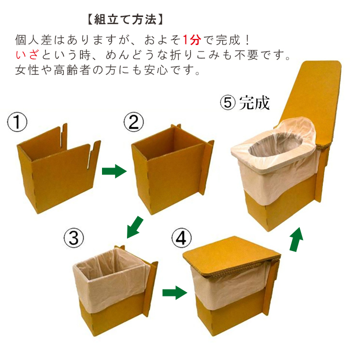 簡易型トイレ 緊急非常用トイレ 組み立て式 ダンボール @(アット