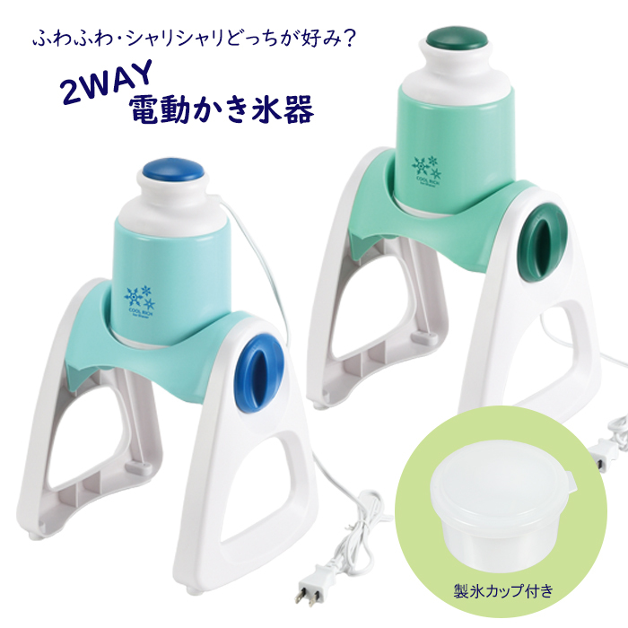 かき氷機 電動 ふわふわ シャリシャリ かき氷器 : mprjk-0073 : あなた