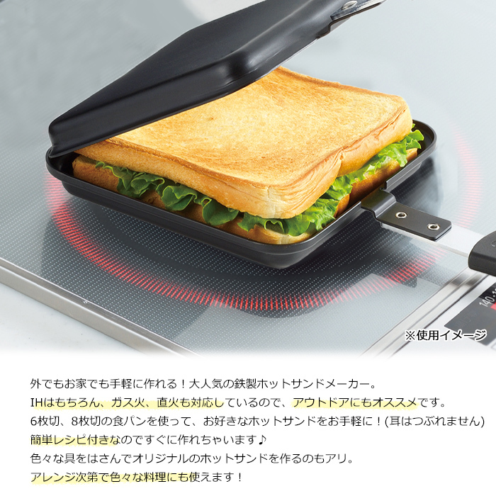 ホットサンドメーカー 直火 IH ガス火対応 鉄製 レシピ付き : mprjk