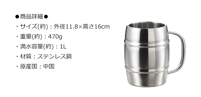ジョッキ ステンレス 樽型 1.0L 二重構造 メガジョッキ :MPRJK-0103:あなたのほしいインテリアのお店 - 通販 -  Yahoo!ショッピング