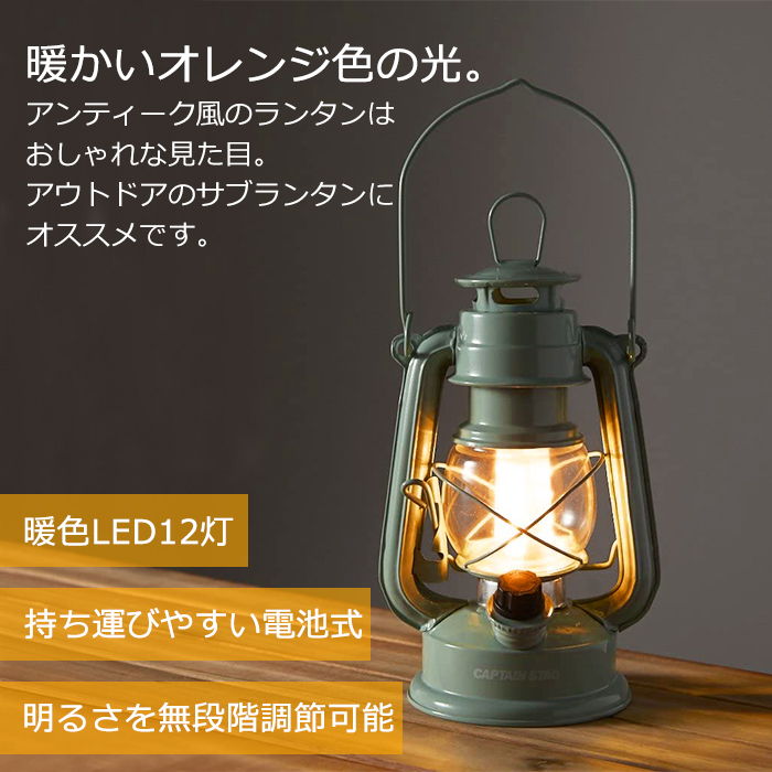 ランタン LED おしゃれ 無段階調光 暖色 電池式 アンティーク : あなた