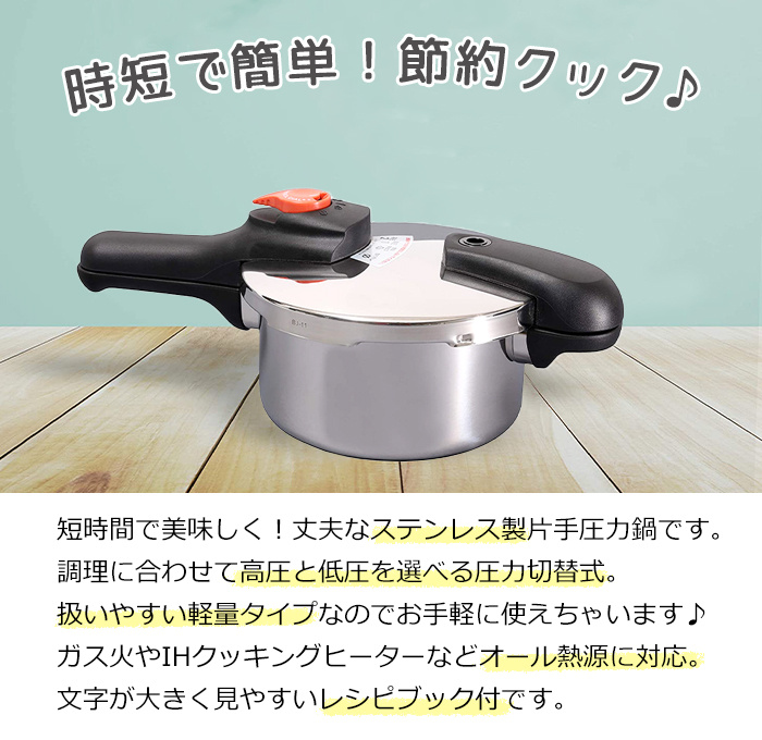 パール金属 圧力鍋 IH対応 2.5L 圧力切替 ステンレス 片手鍋 レシピ