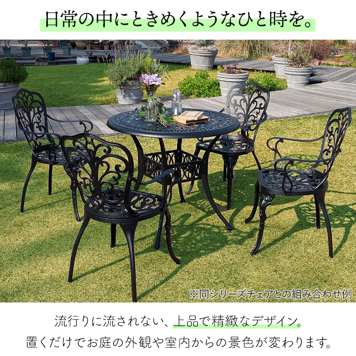 ガーデンテーブル アルミ製 おしゃれ ラウンドテーブル アンティーク調
