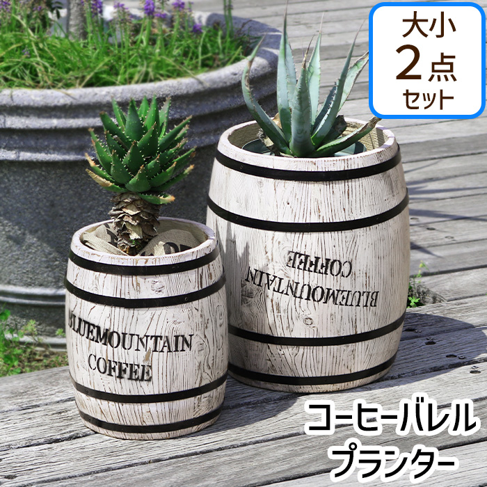 プランター コーヒーバレル おしゃれ 木製 コーヒー樽 木樽 ヴィンテージ風 植木鉢 大小 2個組 爆買