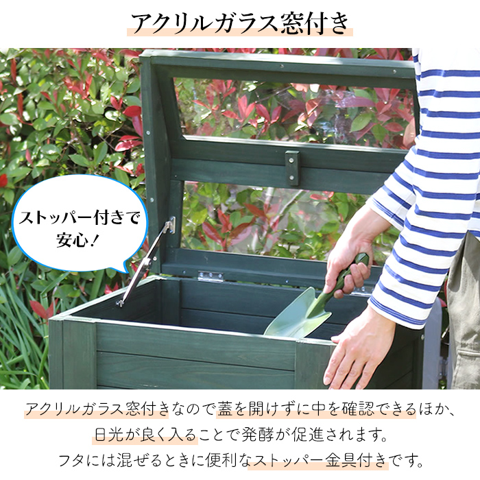 コンポスト 屋外 木製 窓付き 容量90L 家庭用 堆肥 生ごみ処理 土