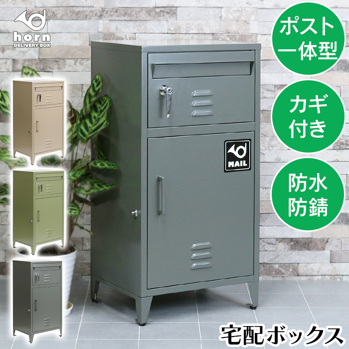 宅配ボックス ポスト一体型防水 大容量」の人気商品一覧・価格比較