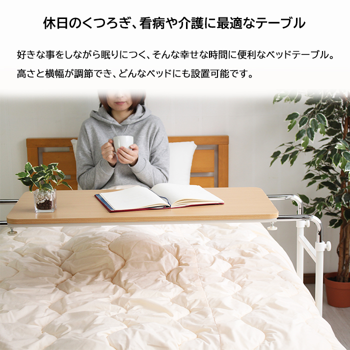 ミヤグチ企販 サイドテーブル ベッドサイドテーブル 伸縮式 ベッド
