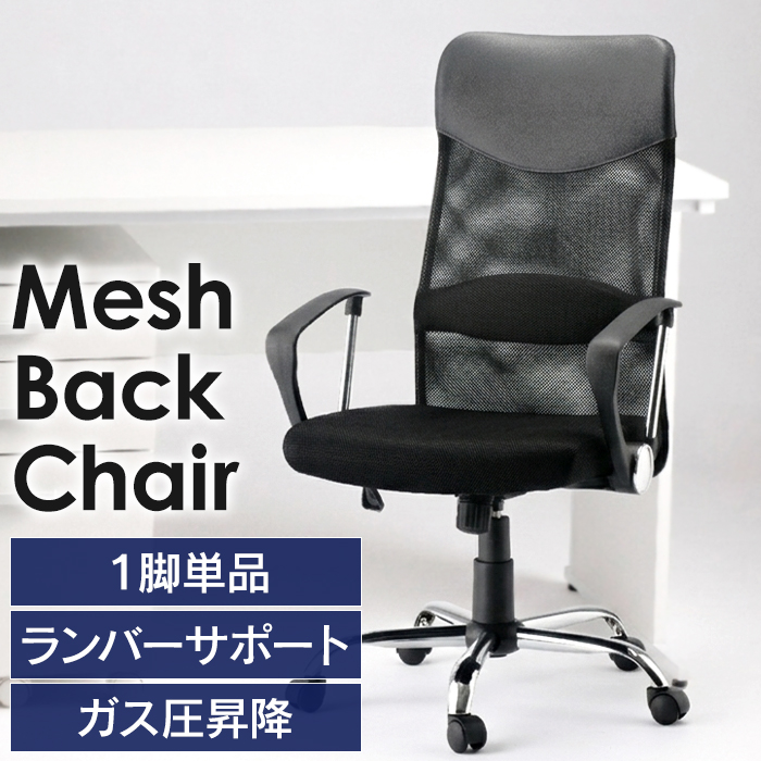 オフィスチェア メッシュ ハイバック 事務椅子 肘付き デスクチェア 昇降 回転 キャスター