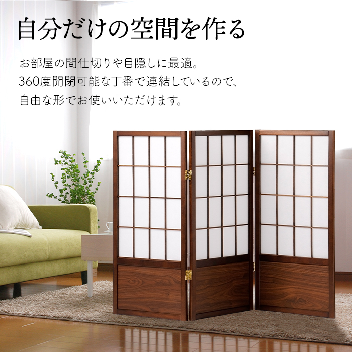 衝立 パーテーション 3連 和風 障子 高さ90cm 木製 完成品 間仕切り