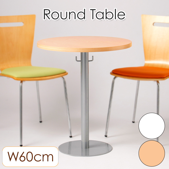 ラウンドテーブル カフェテーブル 60cm 円形 フック付き ラウンジ 丸テーブル おしゃれ