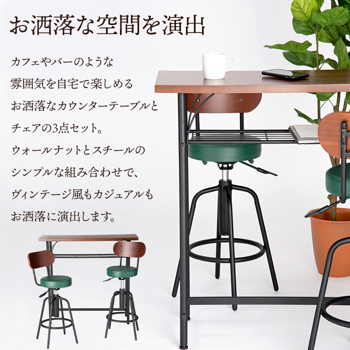 カウンター 3点セット カウンターテーブル カウンターチェア 幅100cm