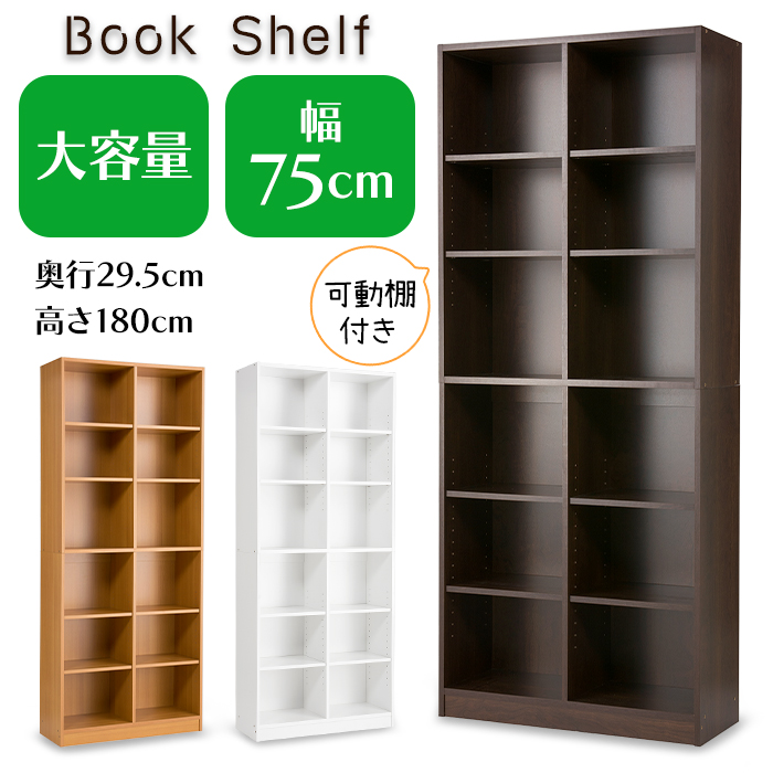本棚 幅75cm 高さ180」の人気商品一覧 | 安い商品を通販サイトから探す