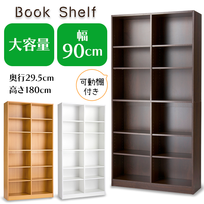 本棚 大容量 書棚 木製 2列 6段 幅90cm 高さ180cm カラーボックス