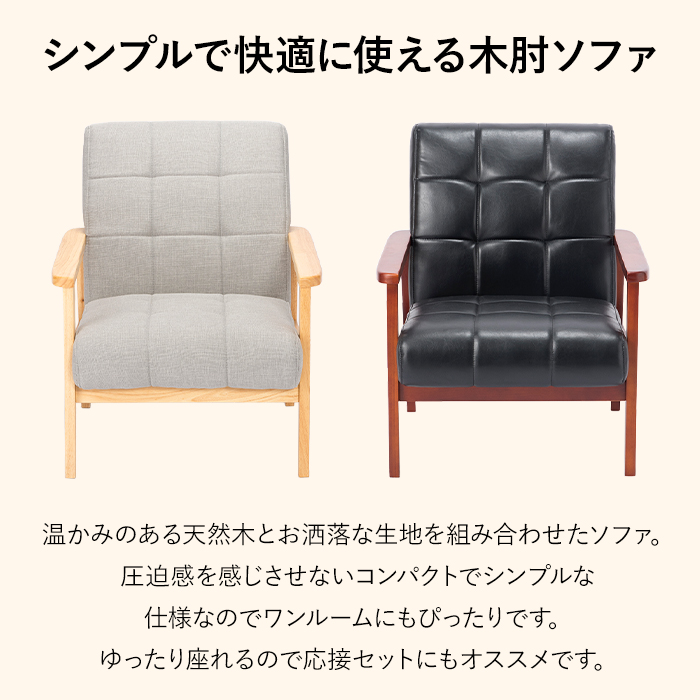 ソファ 一人掛け ソファー おしゃれ 北欧 肘付き コンパクト レザー ファブリック