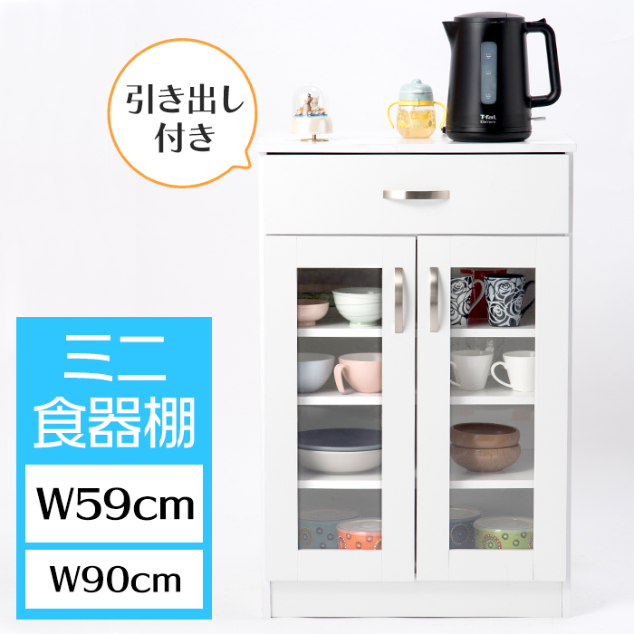 食器棚 ロータイプ 一人暮らし カップボード キャビネット スリム