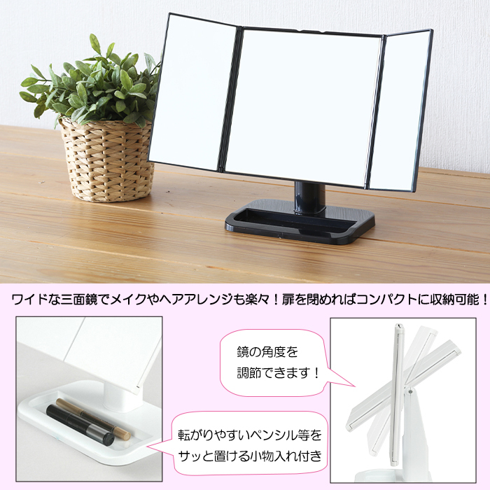 卓上鏡 プチ三面鏡 メイクアップミラー 小物入れ付き : あなたのほしい