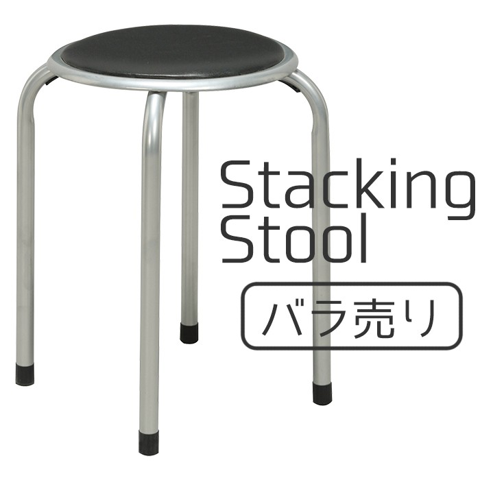スタッキングスツール ブラック 丸椅子 : あなたのほしいインテリアの