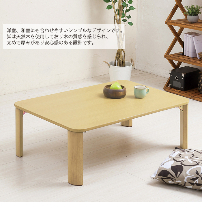 テーブル 折りたたみ コンパクト 木製 シンプル 座卓 幅90cm : nag