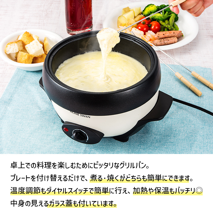 HOME SWAN グリルパン 20cm 卓上 ガラス蓋 温度調節 電気鍋 2〜3人