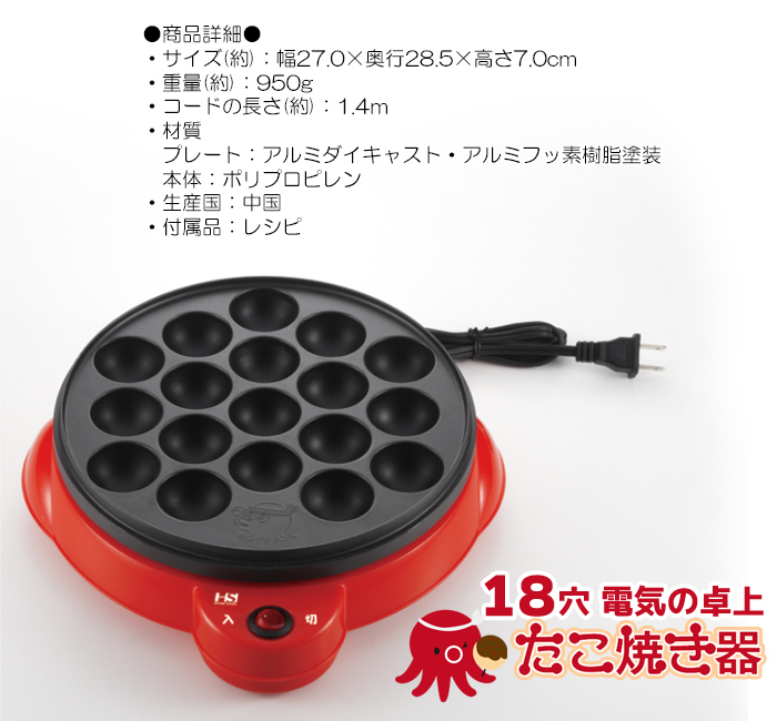 電気たこ焼き器 ホットプレート 18穴 お手入れ簡単 たこ焼きプレート たこ焼き器NKK パーティー レシピ付 一度に18個焼ける 自動温度調節  自宅で屋台気分 大人気新品 18穴