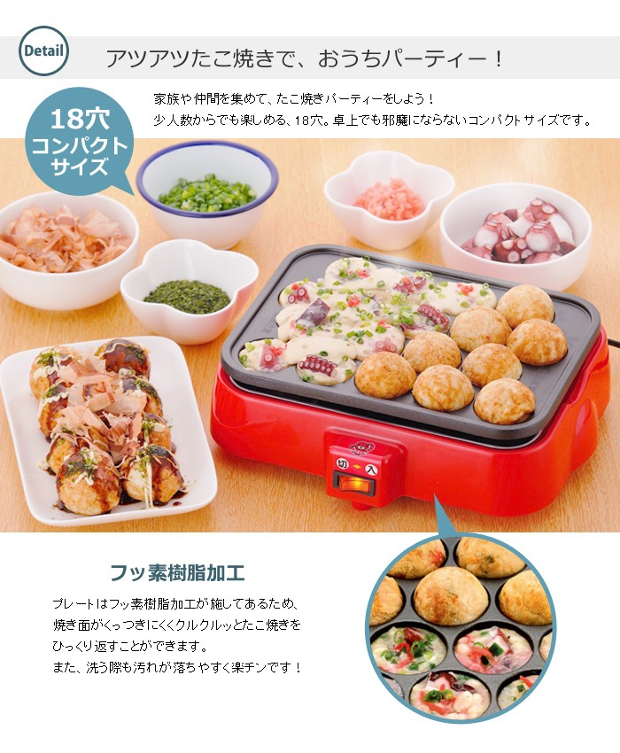 HOME SWAN たこ焼き器 着脱式 角型 電気 18穴 たこ焼きメーカー 脱着式