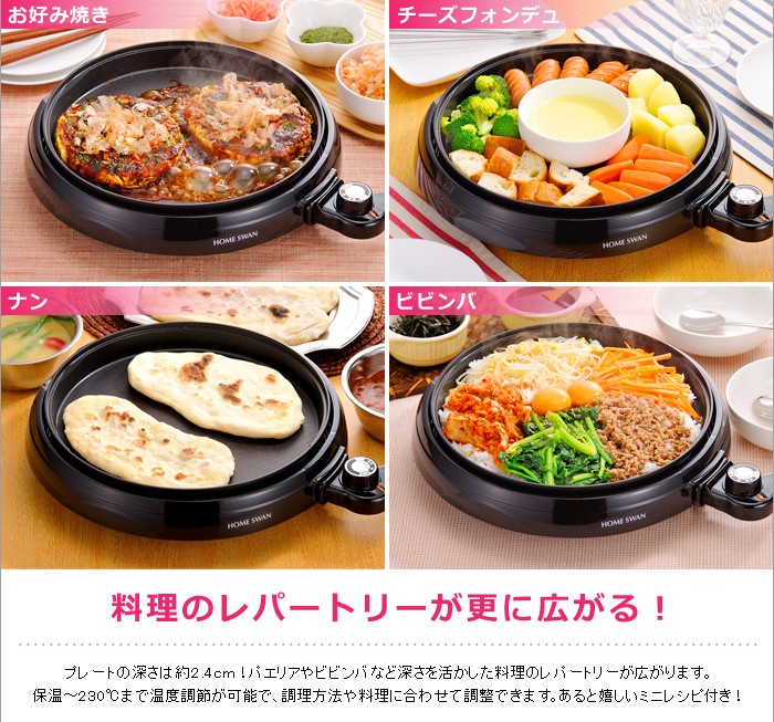 HOME SWAN ホットプレート 電気 28cm ガラス蓋付き エンボス加工