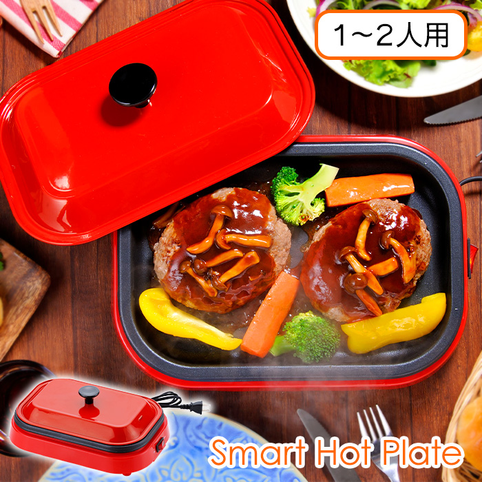 HOME SWAN ホットプレート 小型 一人用 二人用 蓋付き コンパクト