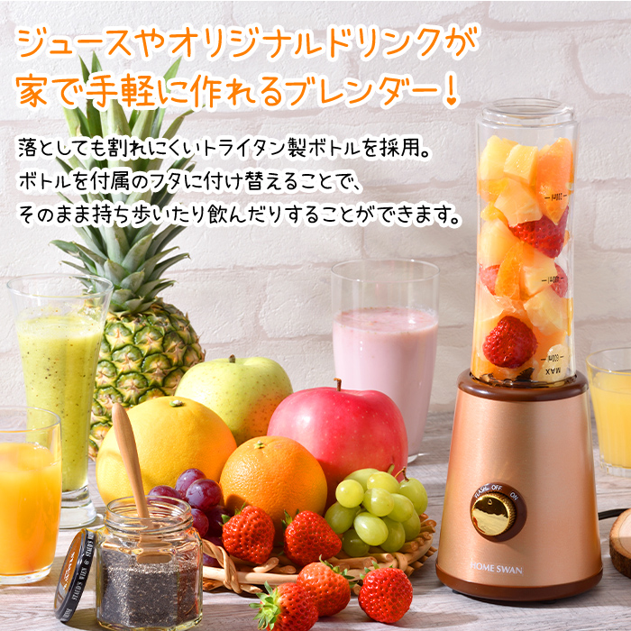 HOME SWAN ボトルブレンダー ブレンダー ミキサー スムージー
